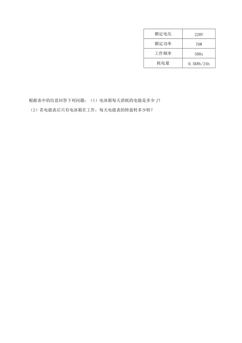 2019-2020年九年级物理下册 15.1 电能表和电功导学案1 苏科版.doc_第3页