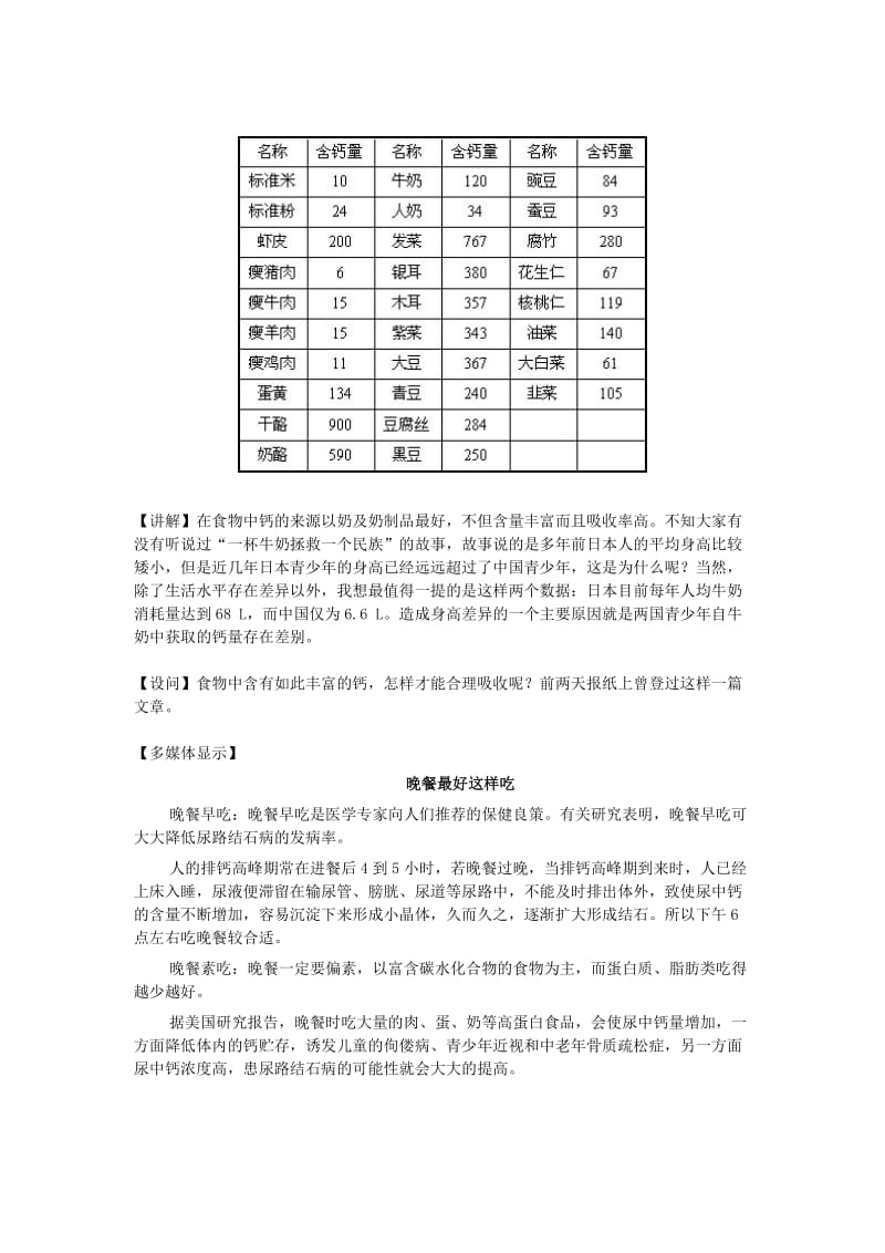 2019春九年级化学下册 第十二单元 化学与生活 课题2 化学元素与人体健康教案 （新版）新人教版.doc_第3页