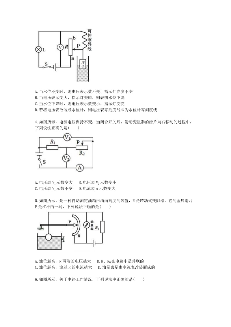 九年级物理全册 动态电路的定性分析 （新版）新人教版.doc_第2页