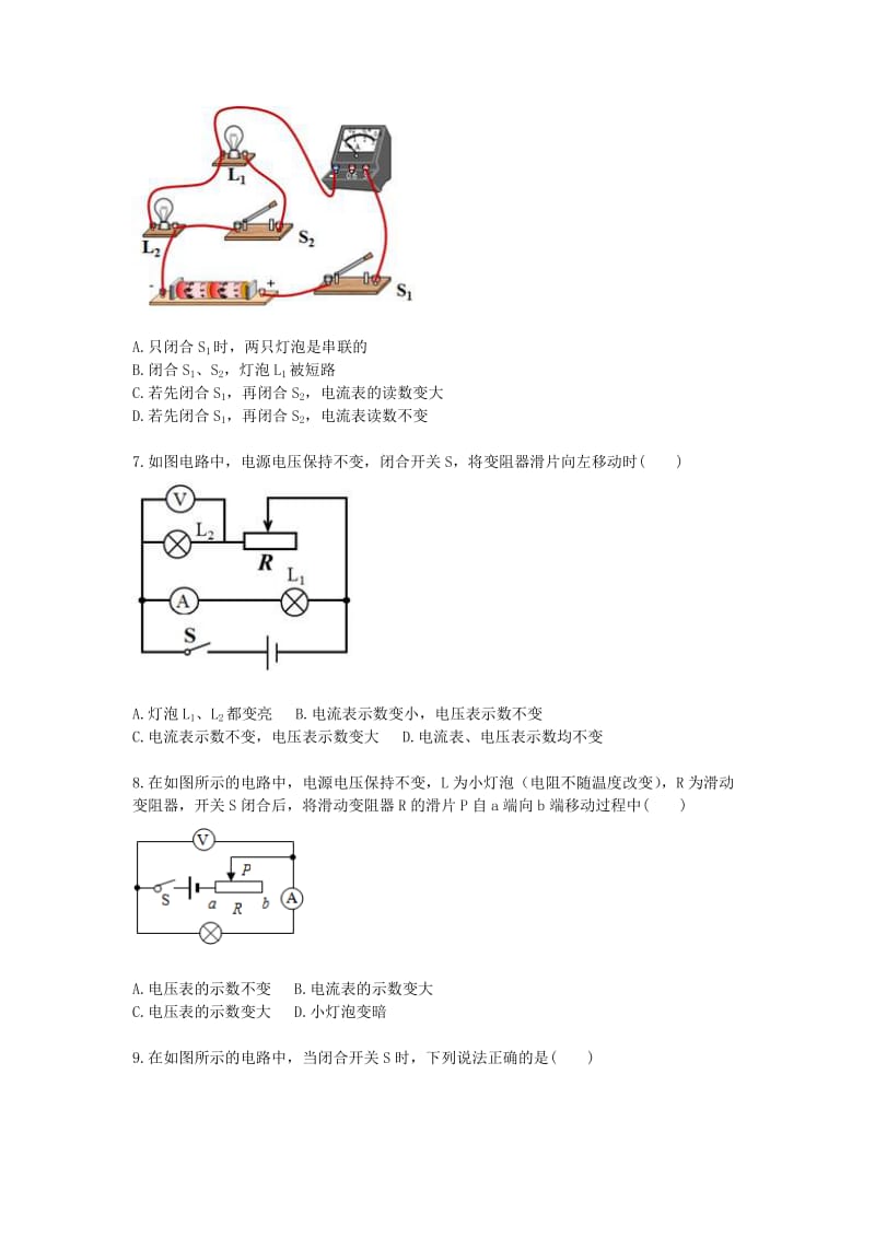 九年级物理全册 动态电路的定性分析 （新版）新人教版.doc_第3页