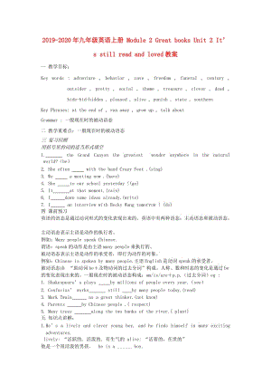 2019-2020年九年級(jí)英語(yǔ)上冊(cè) Module 2 Great books Unit 2 It’s still read and loved教案.doc