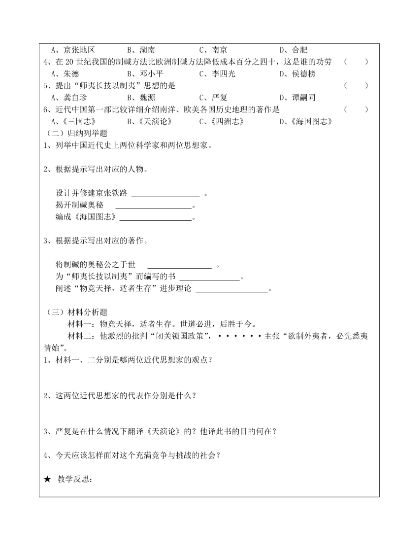 2019-2020年八年级历史上册 第21课 科学技术与思想文化（一）教学案（无答案） 新人教版(I).doc_第2页