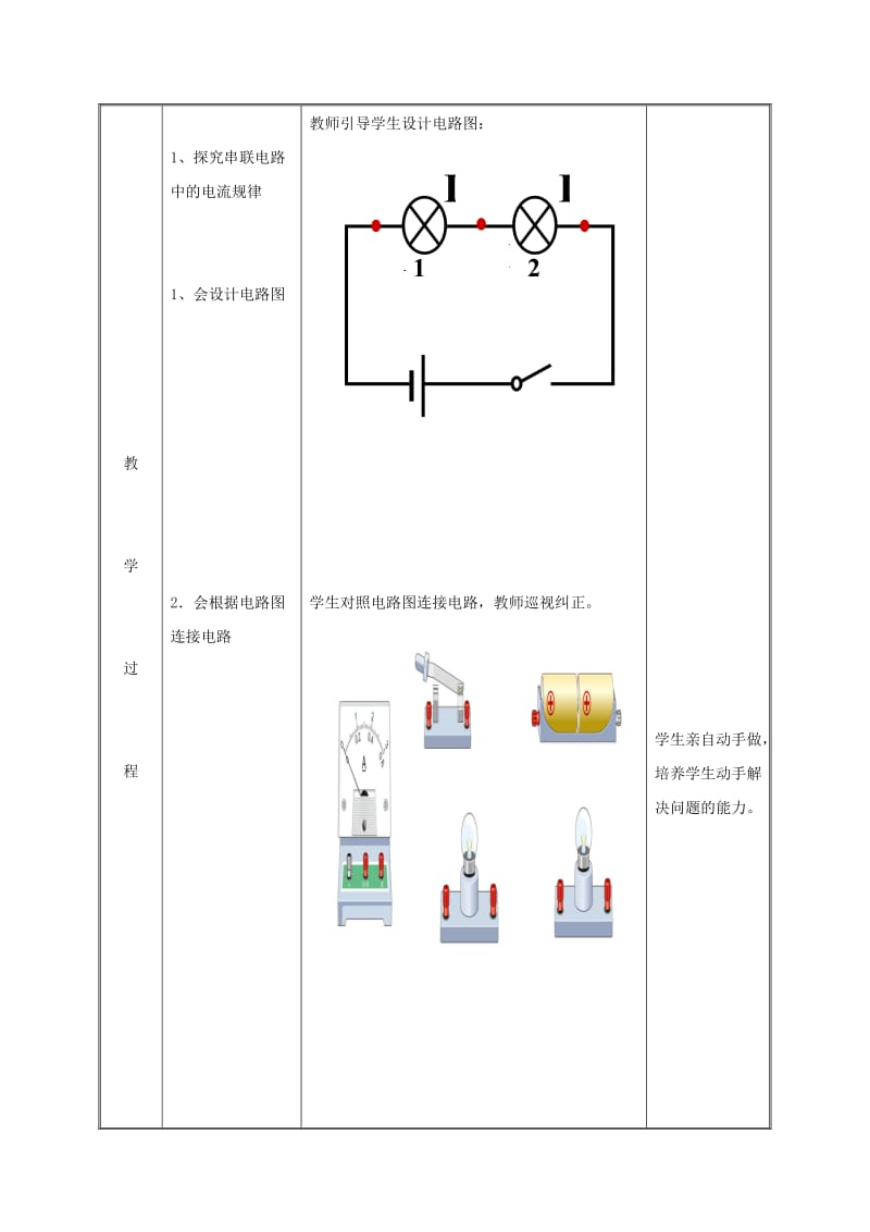 2019版九年级物理全册15.5串并联电路中电流的规律教案 新人教版.doc_第3页