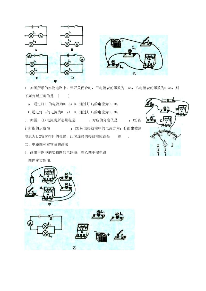 2019-2020年九年级物理全册 15.4 电流的测量导学案（新版）新人教版 (I).doc_第2页