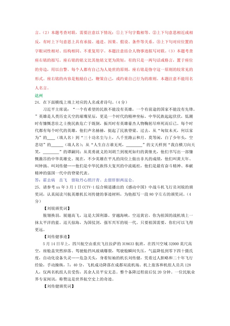 四川省九市中考语文试卷分类汇编 综合性学习专题（含解析）.doc_第2页