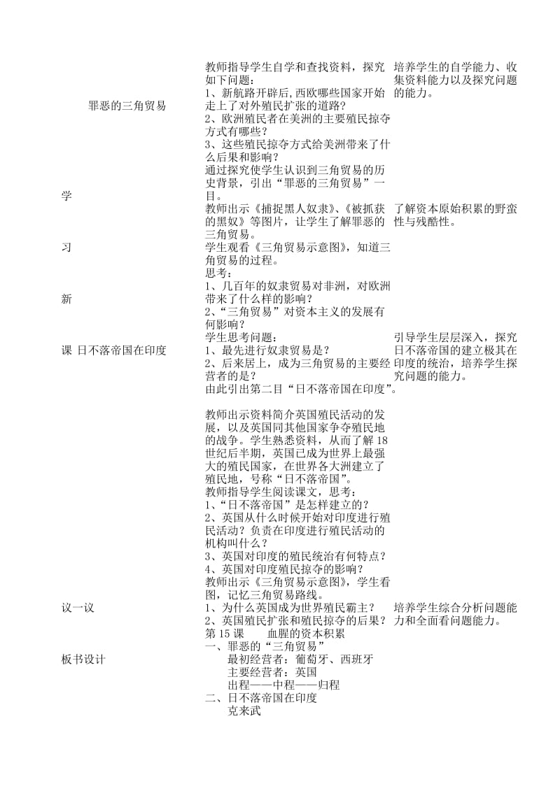 2019-2020年九年级历史上册《第15课 血腥的资本积累》教案 新人教版 (I).doc_第2页