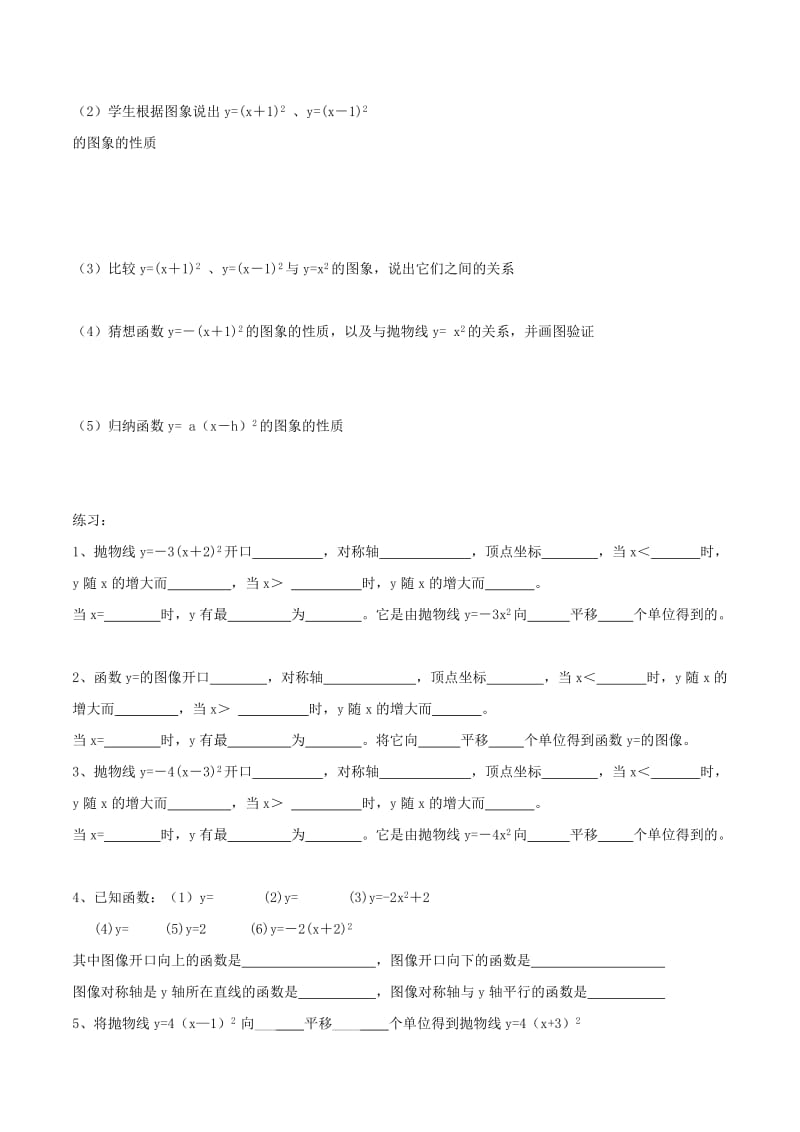 2019-2020年九年级数学下册5.2二次函数的图象与性质4学案无答案新版苏科版.doc_第2页