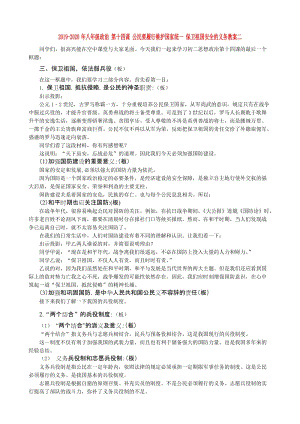 2019-2020年八年級政治 第十四課 公民要履行維護國家統(tǒng)一 保衛(wèi)祖國安全的義務教案二.doc