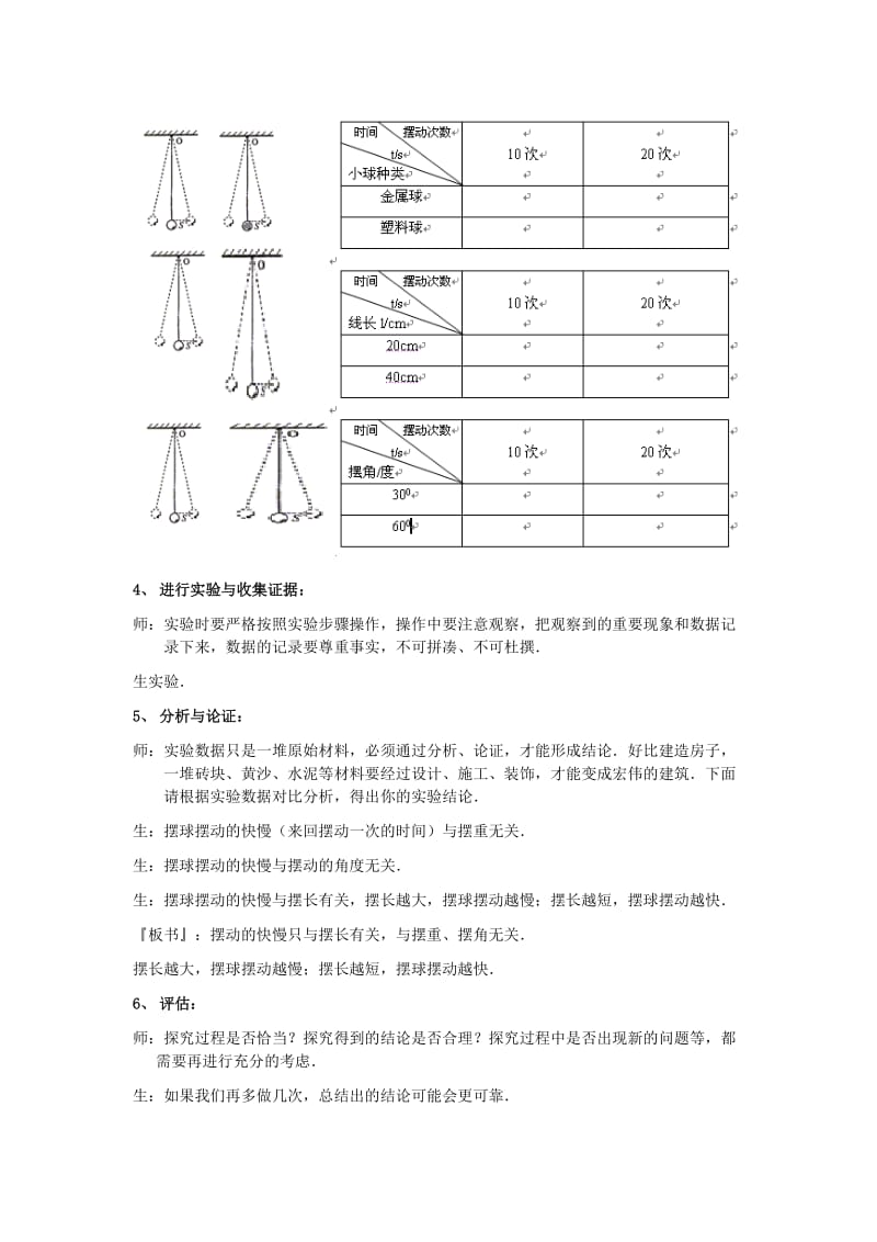 2019-2020年八年级物理 《1.4 尝试科学探究》教学设计(附教材分析和学情分析) 沪粤版.doc_第3页