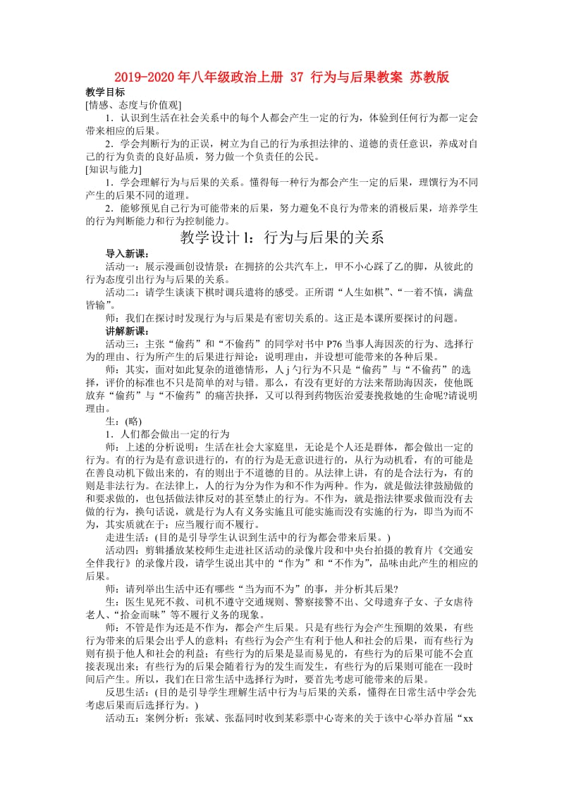 2019-2020年八年级政治上册 37 行为与后果教案 苏教版.doc_第1页