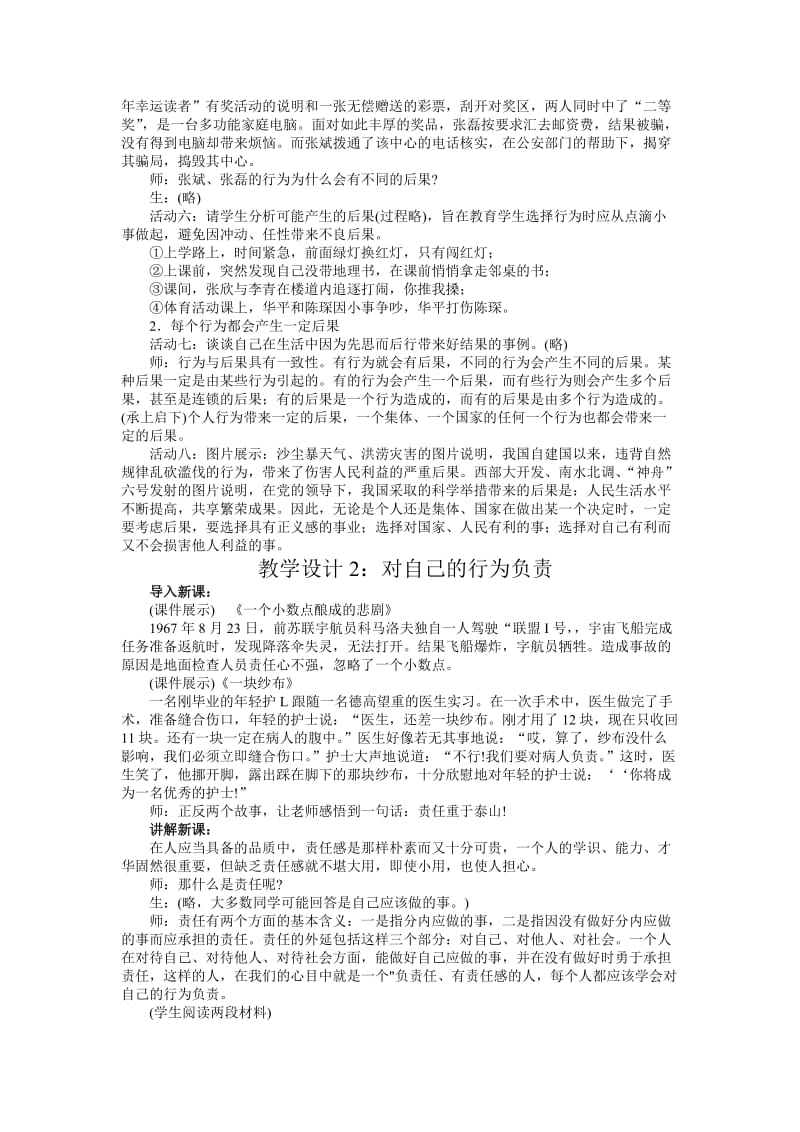 2019-2020年八年级政治上册 37 行为与后果教案 苏教版.doc_第2页