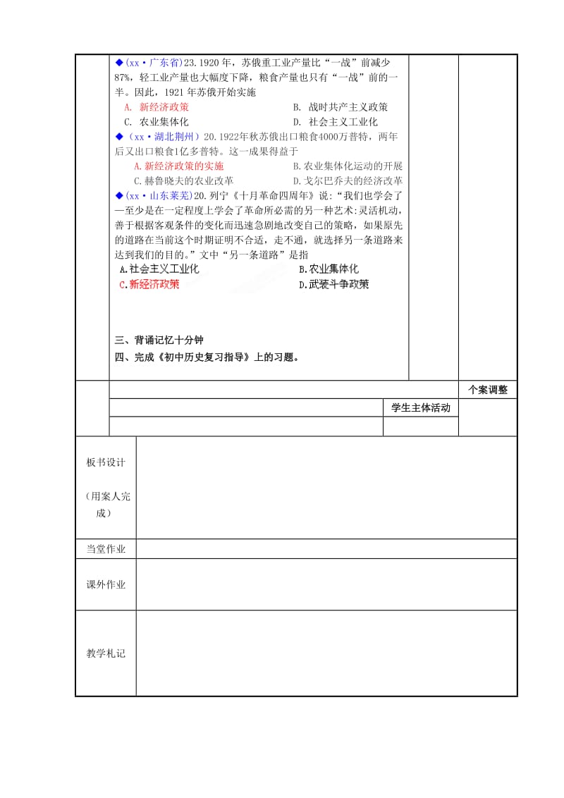 2019-2020年九年级历史专题复习 世界现代史教案 川教版.doc_第2页