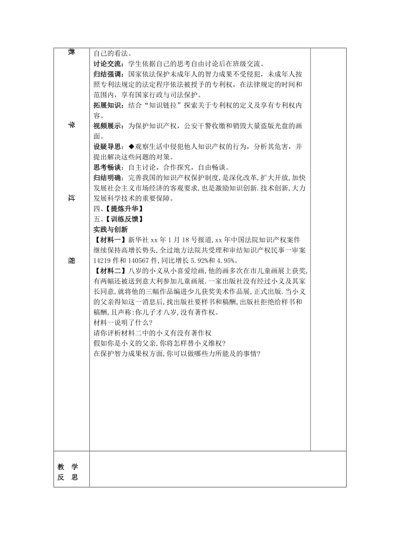 2019-2020年九年级政治全册 7.2 保护智力成果教案 苏教版 (I).doc_第2页