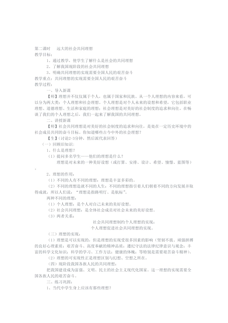 2019-2020年九年级政治 第四单元理想与使命教案 湘教版.doc_第3页