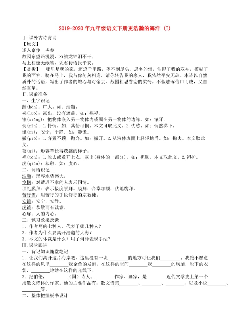 2019-2020年九年级语文下册更浩瀚的海洋 (I).doc_第1页