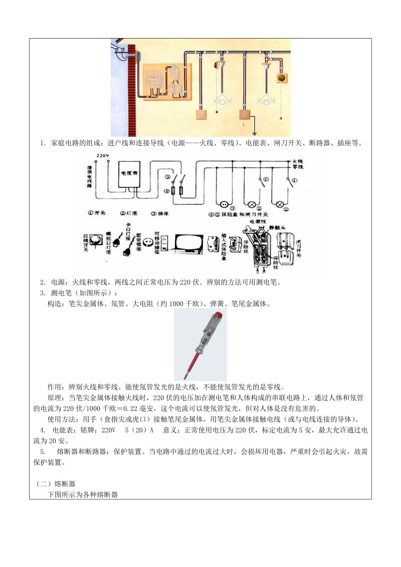 2019-2020年八年级科学下册 第一章 电与磁教案4 （新版）浙教版.doc_第2页