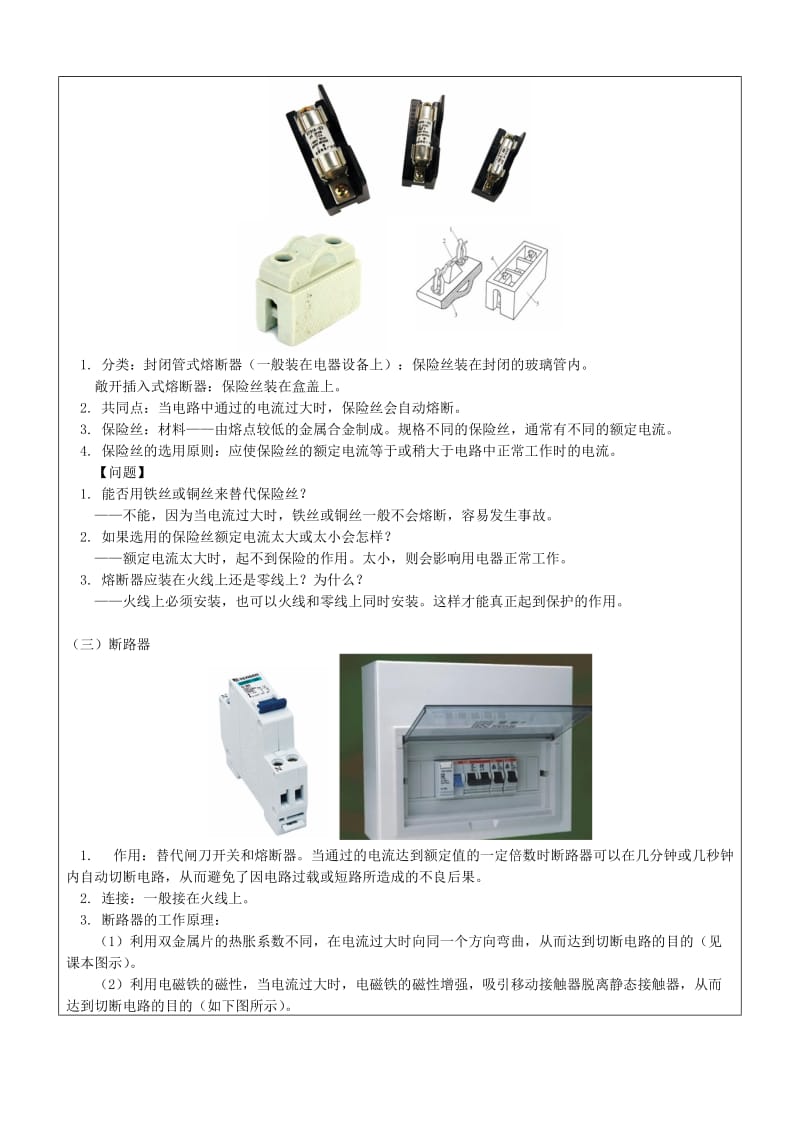 2019-2020年八年级科学下册 第一章 电与磁教案4 （新版）浙教版.doc_第3页