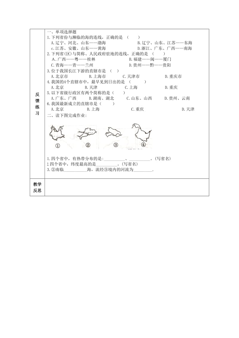 2019-2020年八年级地理上册 1.1 疆域导学案2（新版）新人教版.doc_第2页