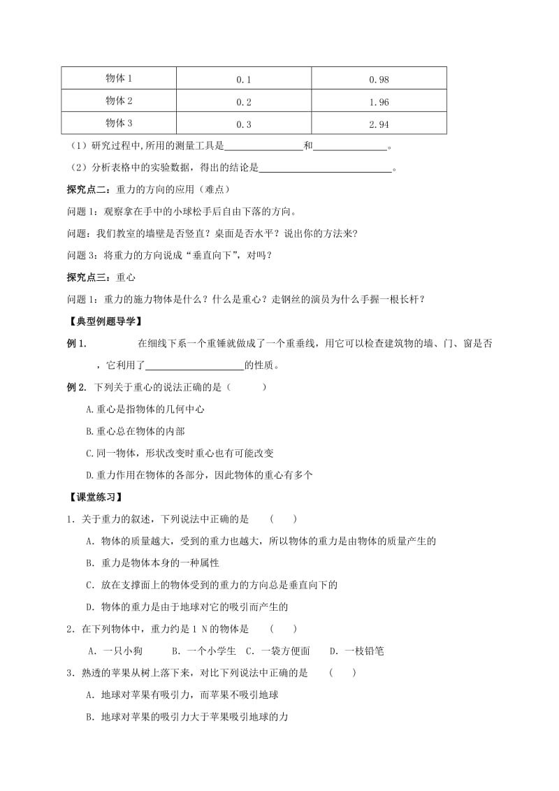 2019-2020年八年级物理下册 7.3 重力导学案（新版）新人教版(II).doc_第2页