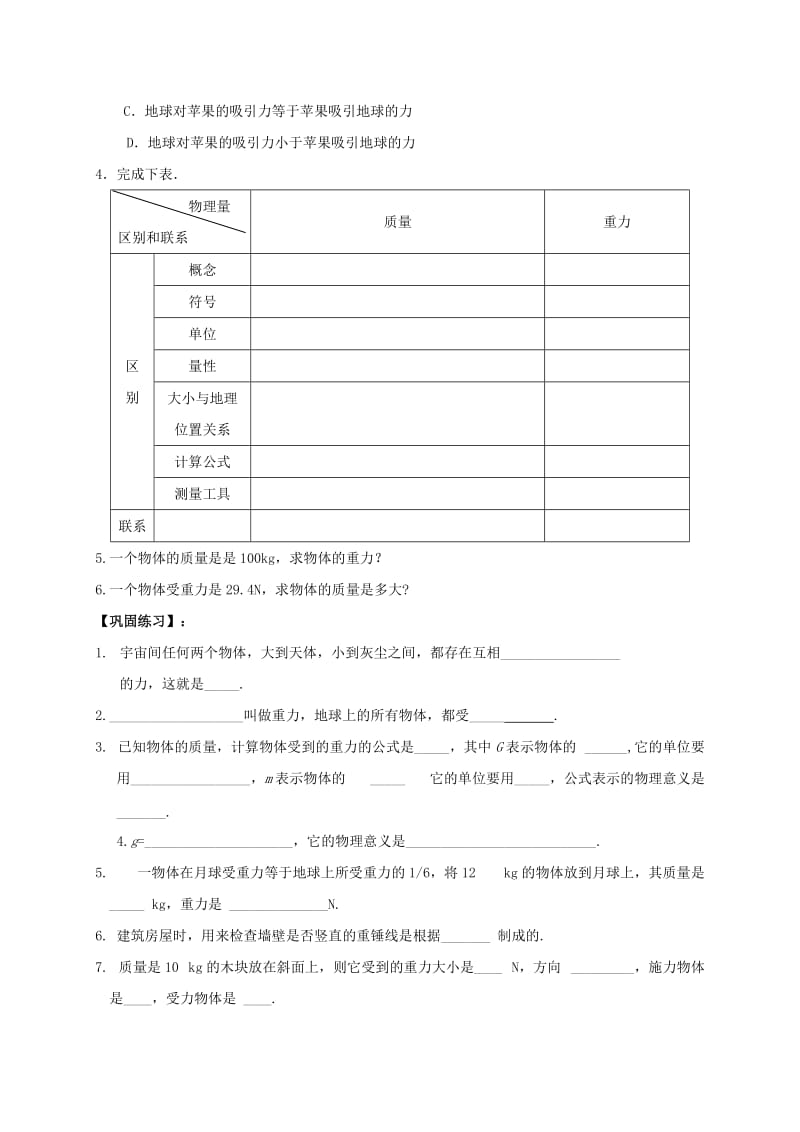 2019-2020年八年级物理下册 7.3 重力导学案（新版）新人教版(II).doc_第3页