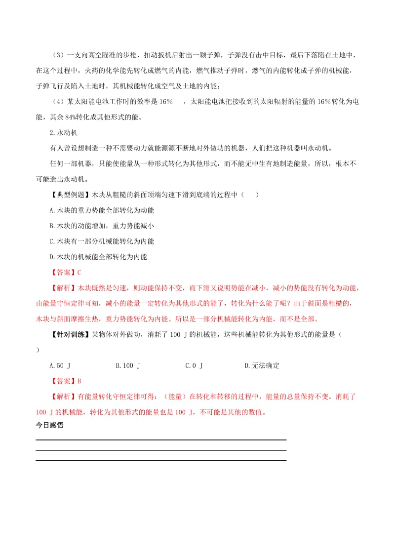 2019-2020年九年级物理全册 第14章 第3节 能量的转化和守恒导学案 （新版）新人教版.doc_第3页