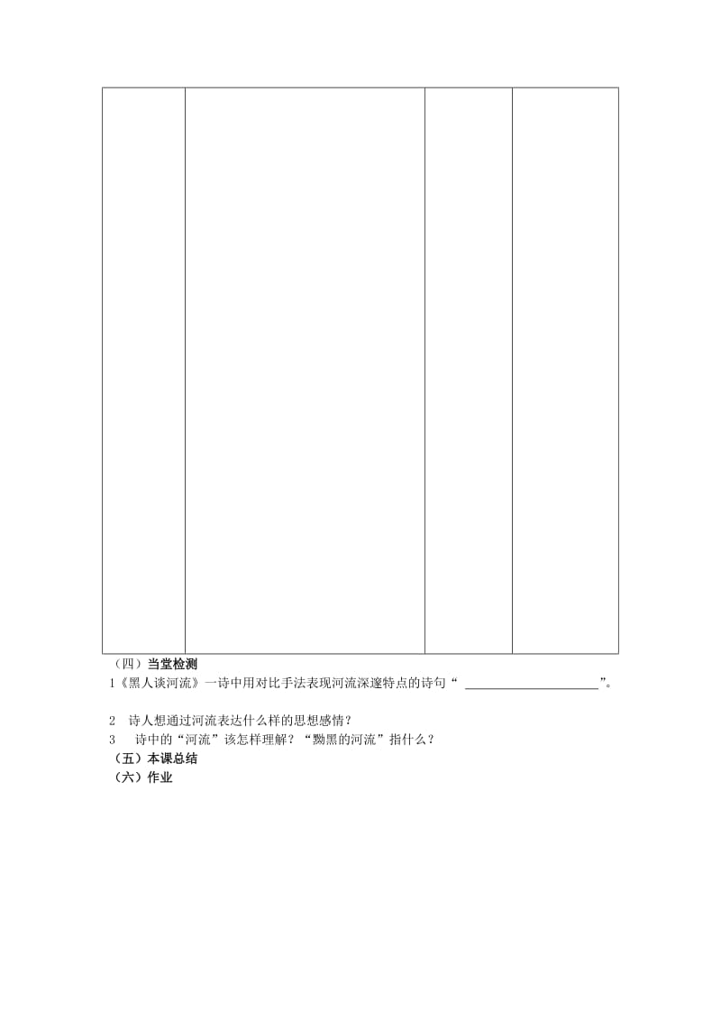 2019-2020年九年级语文下册 4《外国诗两首》教学案2（无答案）（新版）新人教版.doc_第3页