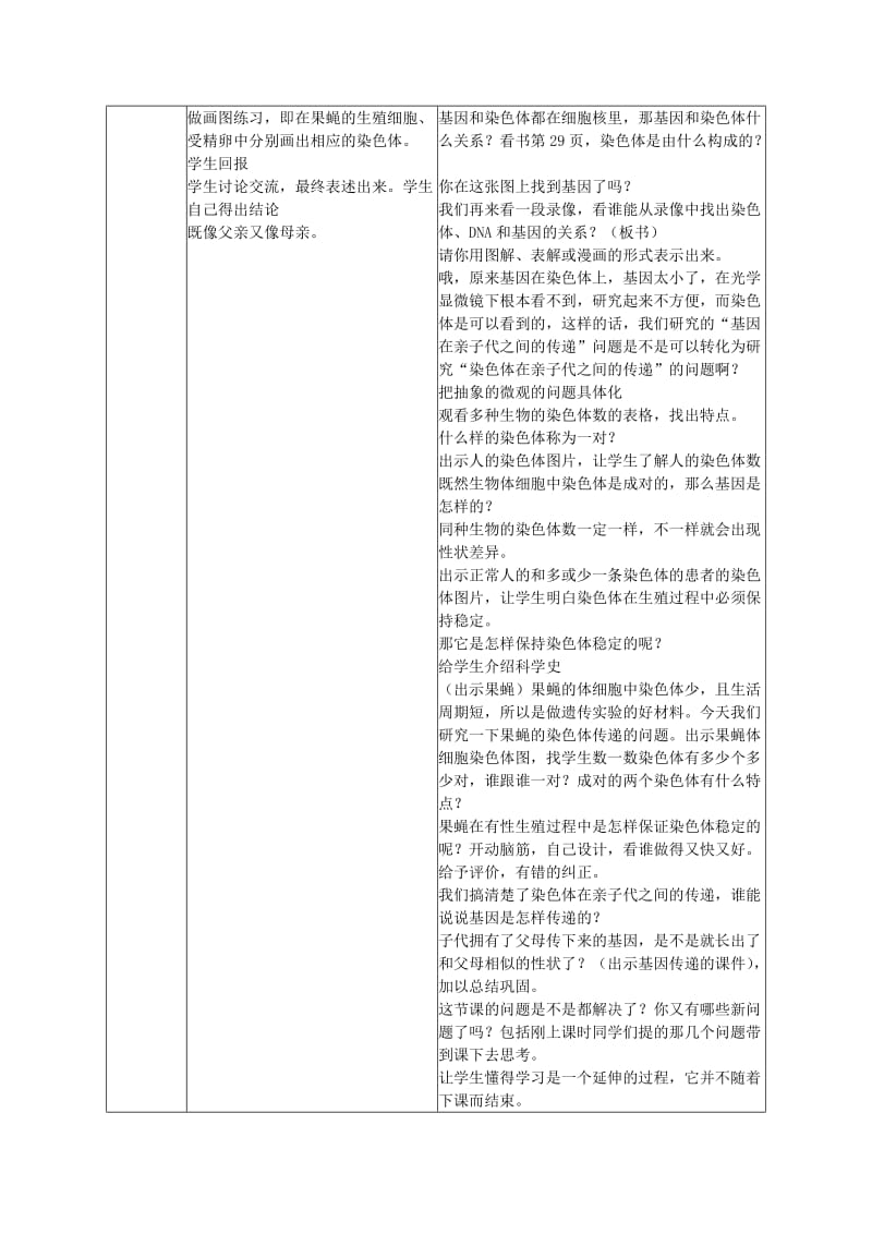 2019年春八年级生物下册 第七单元 第二章 第二节 基因在亲子代间的传递教案 （新版）新人教版.doc_第2页