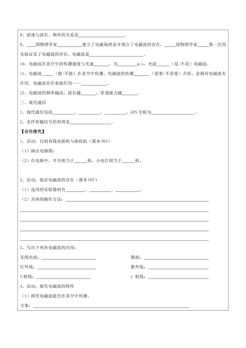 2019-2020年九年级物理全册 21.3 广播、电视和移动通讯学案（新版）新人教版.doc_第2页