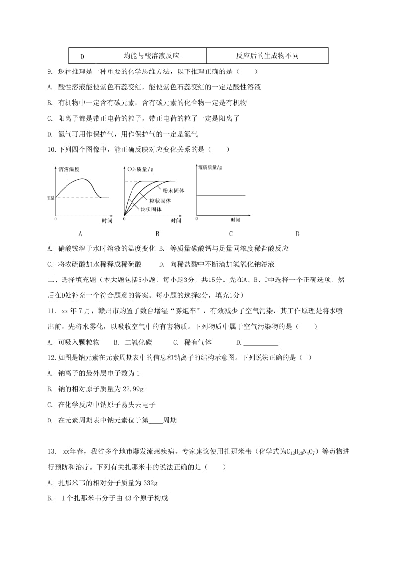 2019版九年级化学下学期期中试题.doc_第2页