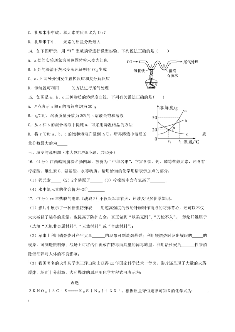 2019版九年级化学下学期期中试题.doc_第3页