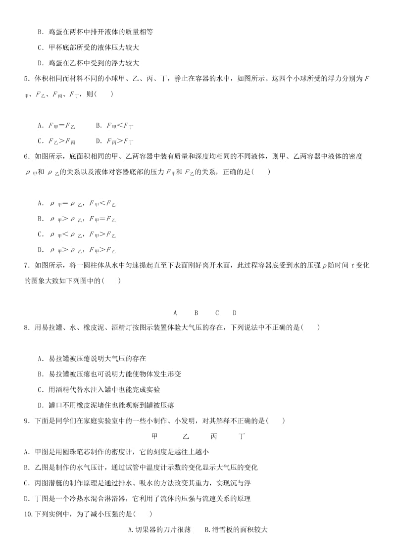 中考物理 压强浮力专题专题复习练习卷.doc_第2页