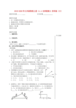 2019-2020年九年級物理上冊 11.4 功率教案2 蘇科版 (II).doc