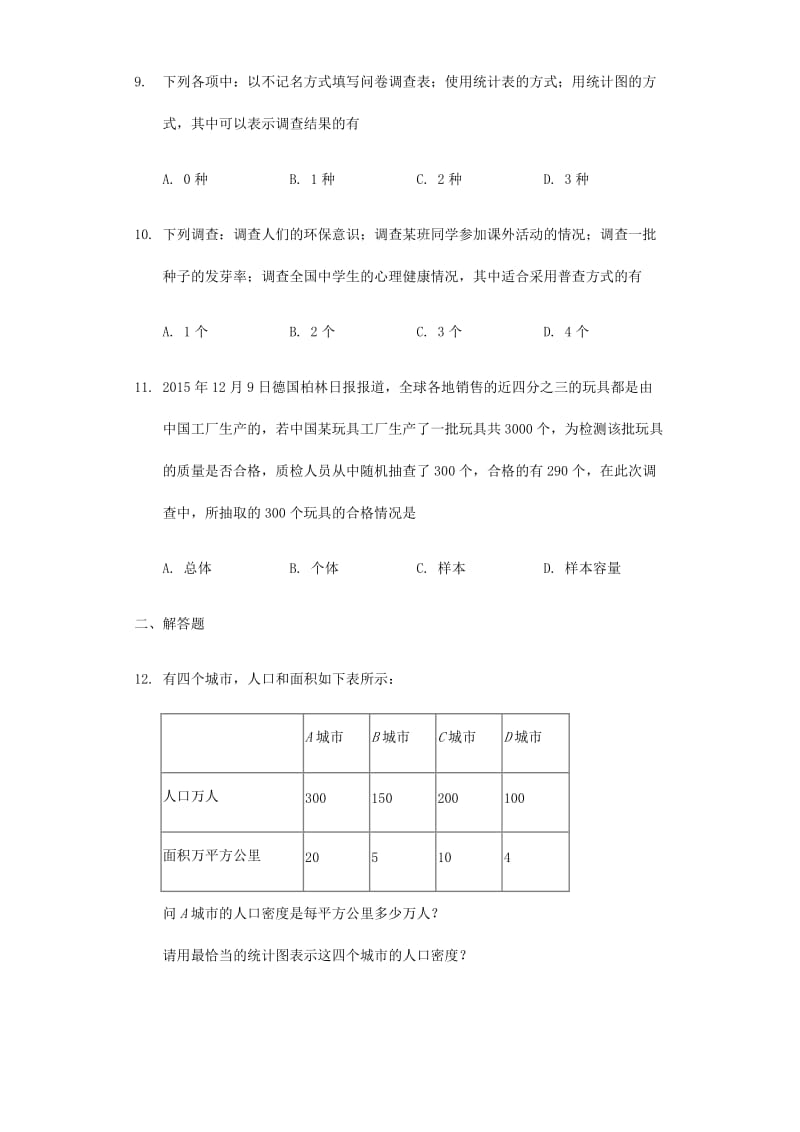 2019-2020年八年级数学下册第7章数据的收集整理描述7.1普查与抽样调查试题新版苏科版.doc_第3页