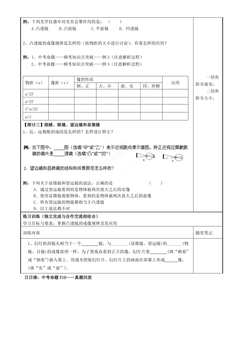 2019-2020年九年级物理全册 第三章《透镜及其应用》讲学稿 新人教版.doc_第2页