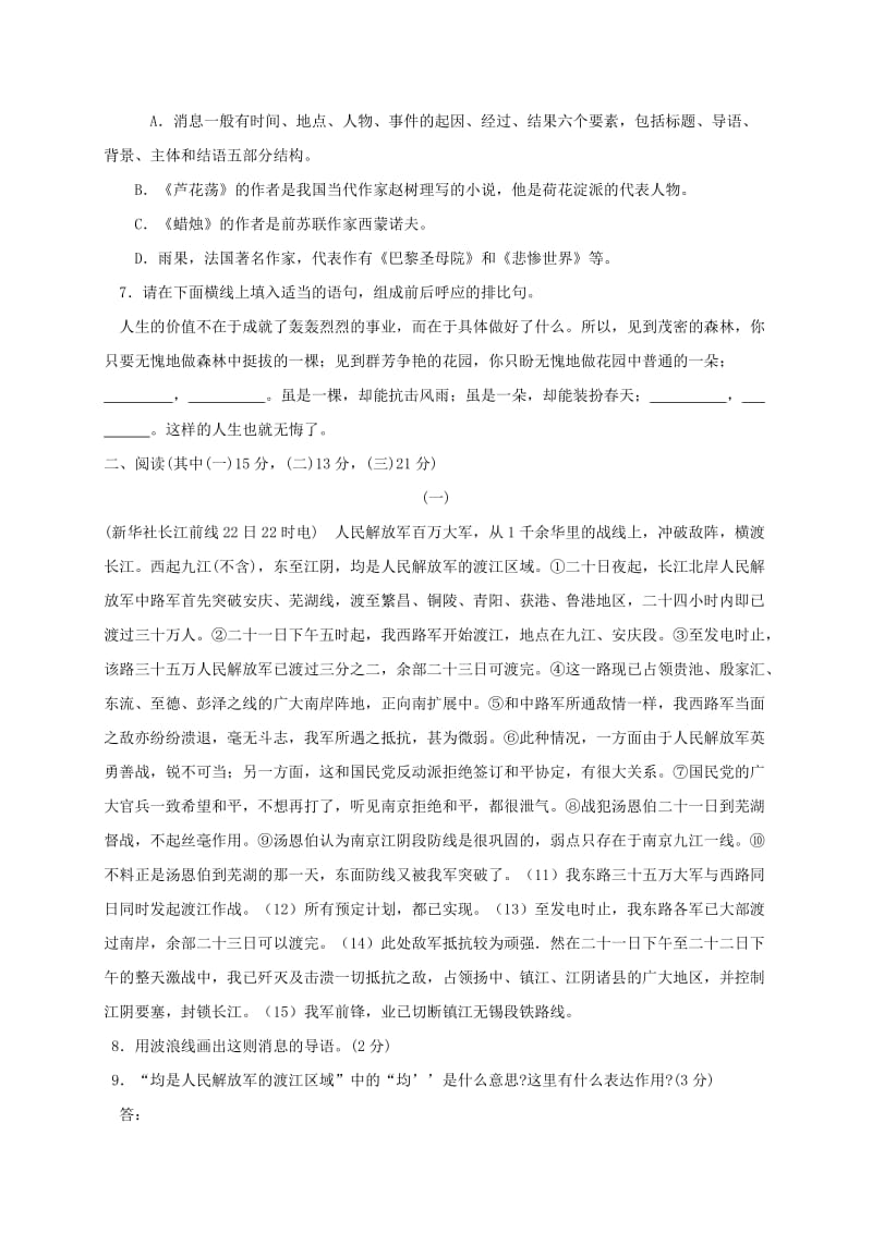 2019-2020年八年级语文上册第一单元检测题无答案新人教版.doc_第2页