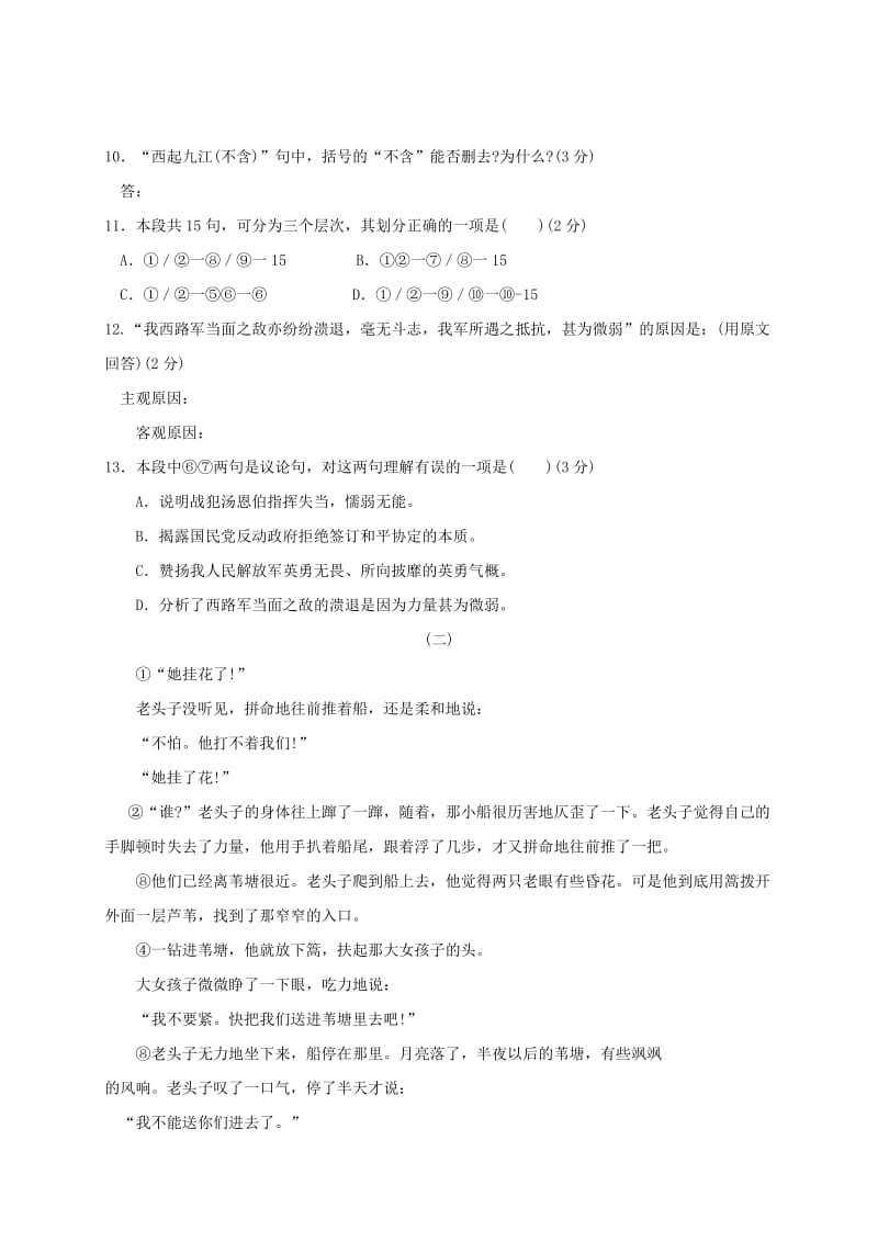 2019-2020年八年级语文上册第一单元检测题无答案新人教版.doc_第3页