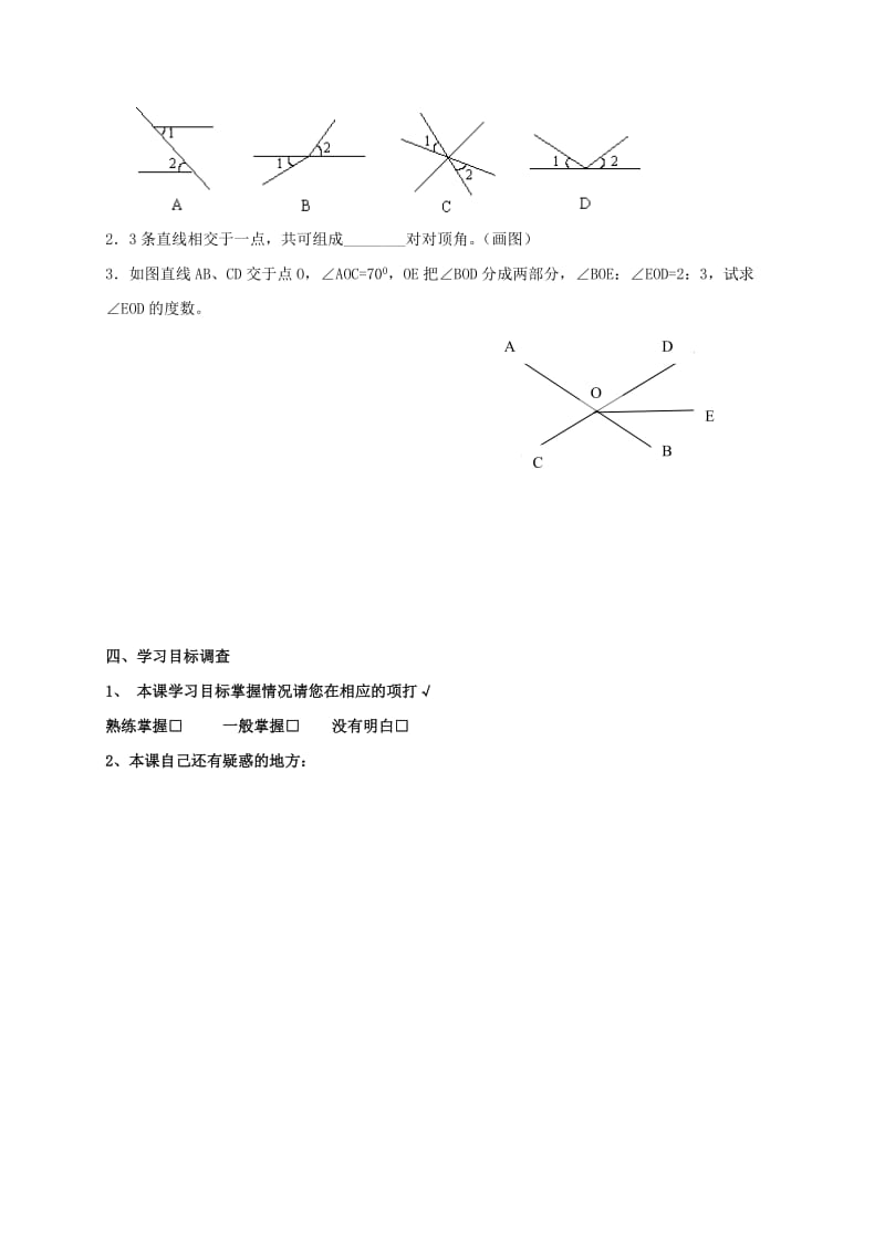 2019版七年级数学上册 6.3 余角 补角 对顶角（4）学案（新版）苏科版.doc_第3页