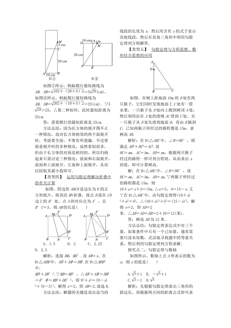 2019春八年级数学下册 第十七章 勾股定理 17.1 勾股定理 第2课时 勾股定理的应用教案 （新版）新人教版.doc_第2页