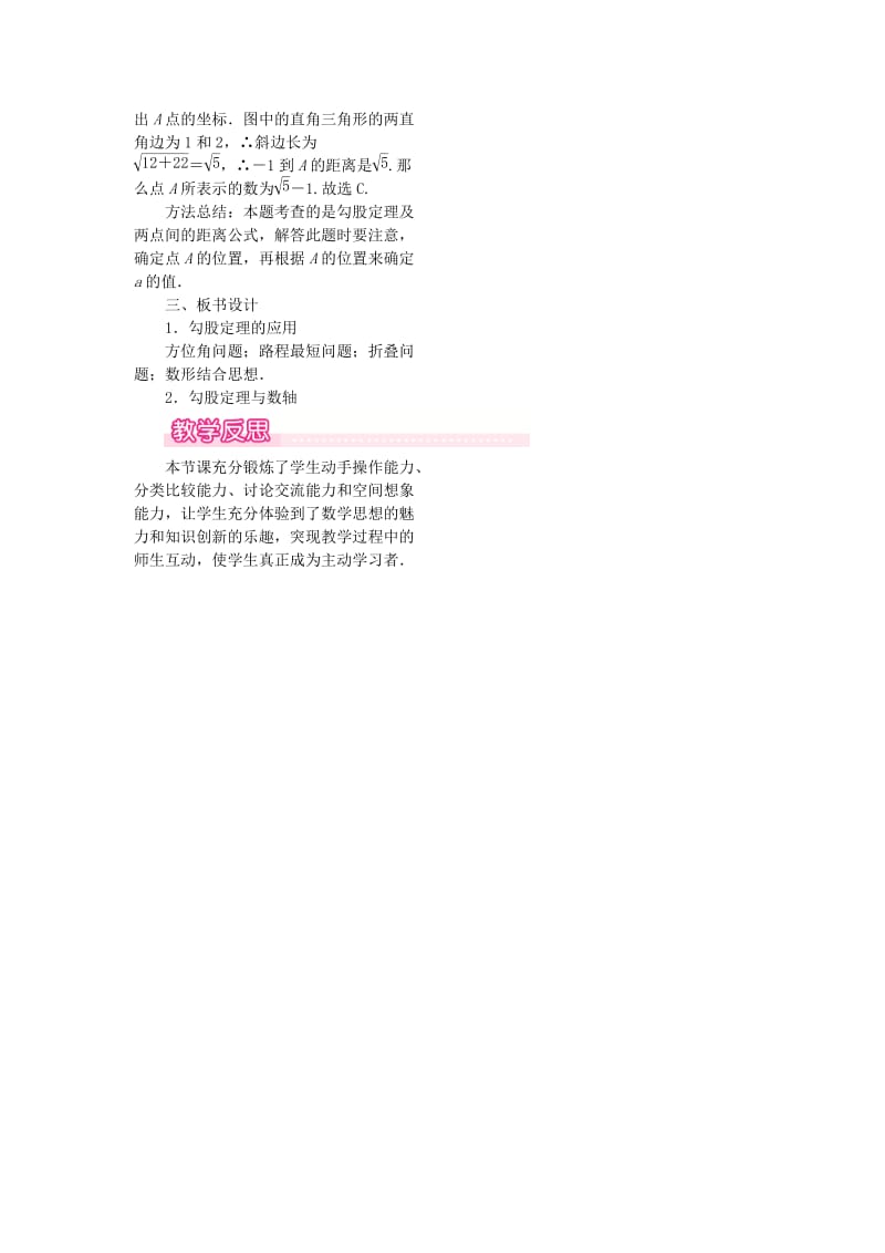 2019春八年级数学下册 第十七章 勾股定理 17.1 勾股定理 第2课时 勾股定理的应用教案 （新版）新人教版.doc_第3页