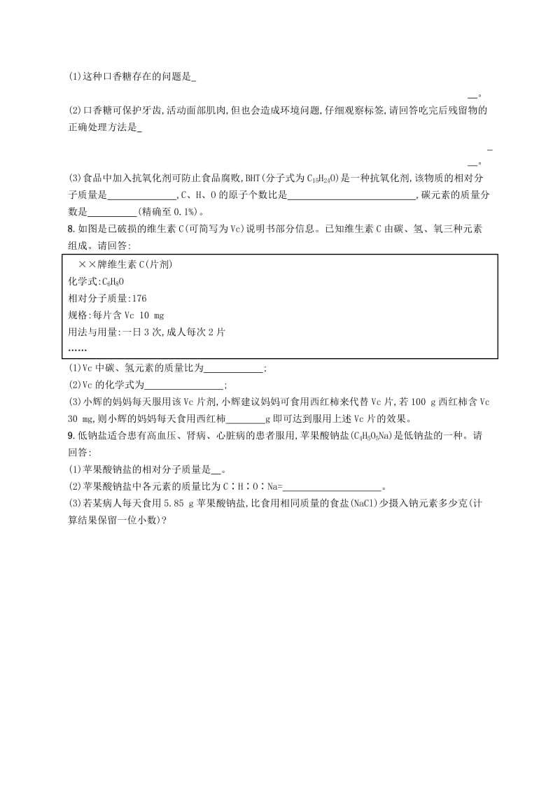 九年级化学上册 第四单元 自然界的水 课题4 化学式与化合价 4.4.2 有关相对分子质量的计算同步练习 新人教版.doc_第2页