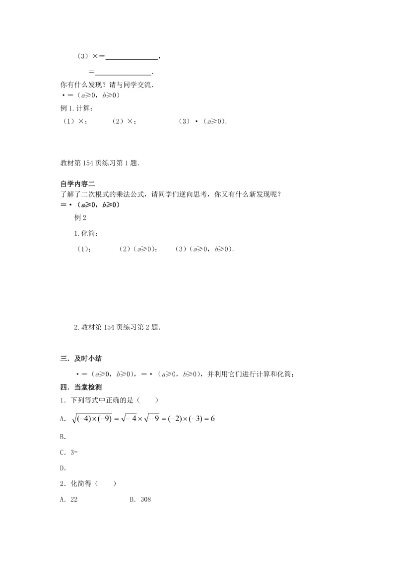 2019-2020年八年级数学下册 12.1 二次根式教学案3（无答案）（新版）苏科版.doc_第2页