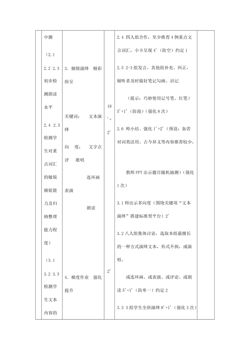 2019版七年级语文上册 第五单元 第18课《狼》教案2 新人教版.doc_第2页