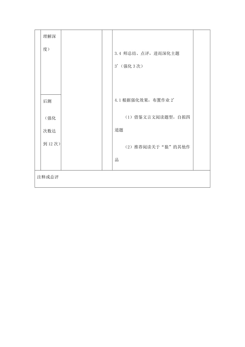 2019版七年级语文上册 第五单元 第18课《狼》教案2 新人教版.doc_第3页