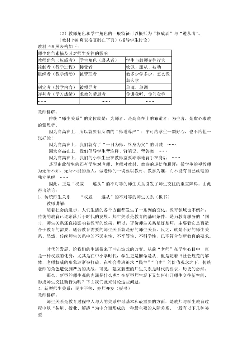 2019-2020年八年级政治上册 第四课第二框主动沟通健康成长教案 人教新课标版.doc_第2页