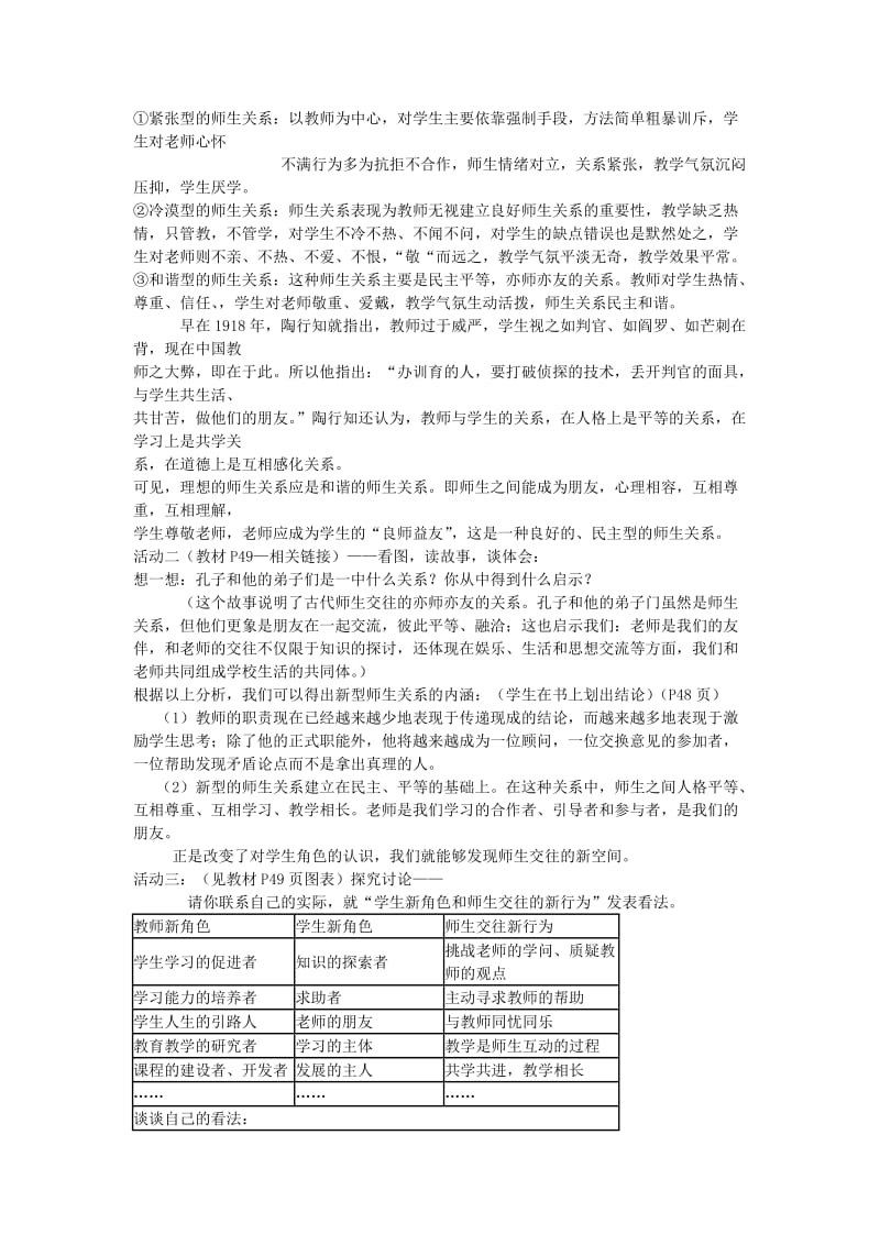 2019-2020年八年级政治上册 第四课第二框主动沟通健康成长教案 人教新课标版.doc_第3页