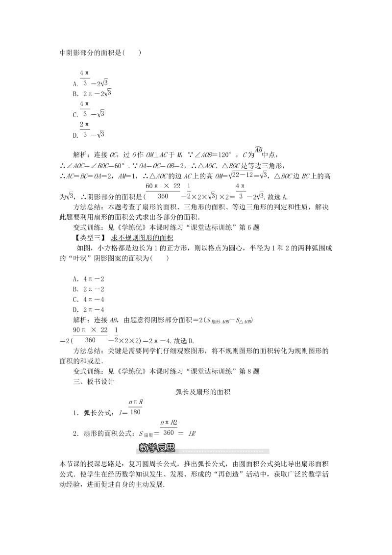 2019春九年级数学下册 第三章 圆 3.9 弧长及扇形的面积教案 （新版）北师大版.doc_第3页