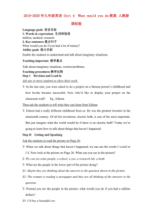 2019-2020年九年級(jí)英語(yǔ) Unit 4 What would you do教案 人教新課標(biāo)版.doc