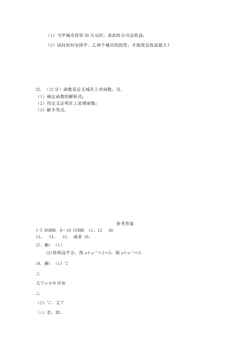 2018-2019学年高一数学10月月考试题 (IV).doc_第3页