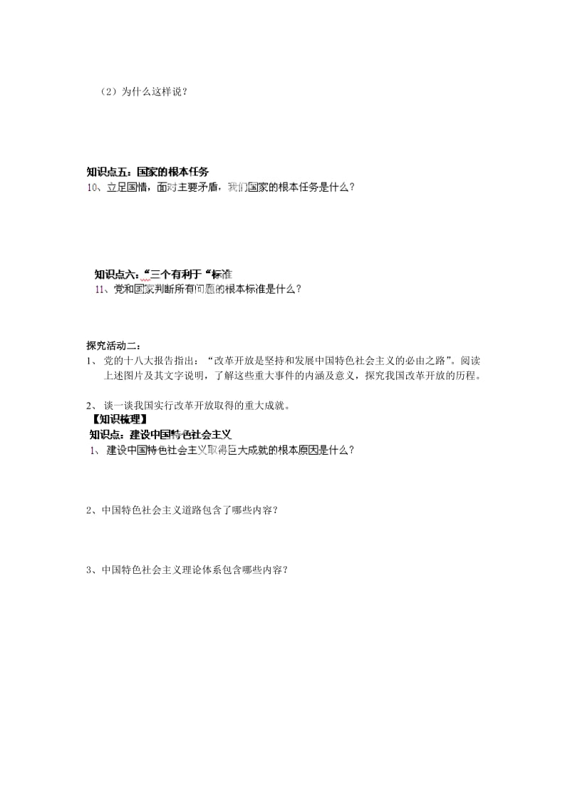 2019-2020年九年级政治全册 1.1 初级阶段的社会主义导学案 粤教版.doc_第2页