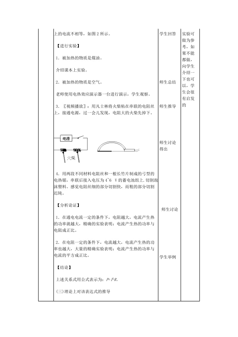 2019-2020年九年级物理上册《18.4 焦耳定律》教学设计 新人教版.doc_第3页